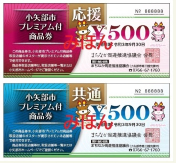 ふるさと納税 小矢部市 富山県小矢部市 PayPay商品券(4,500円分)※地域内の一部の加盟店のみで利用可 - サービスクーポン、引換券